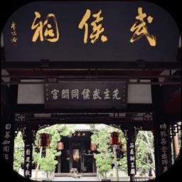 武侯祠讲解音频版