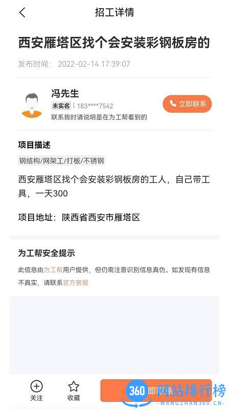 为工帮app