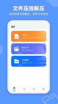 解压缩猫软件 v2.0.9 安卓版 0