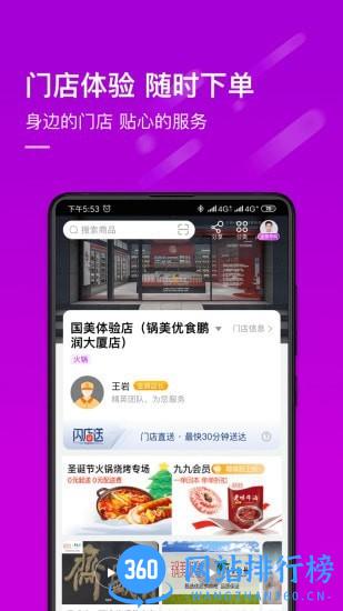 真快乐(原国美商城) v8.6.2 安卓版 2