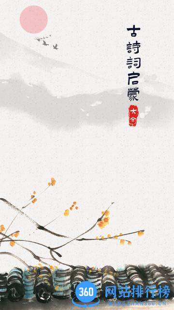 古诗词启蒙app下载