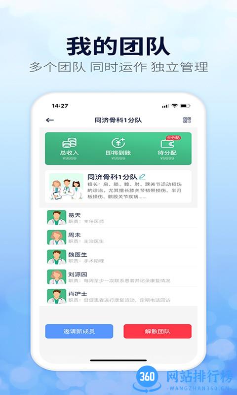 骨科医生专业版 v3.5 安卓版 2