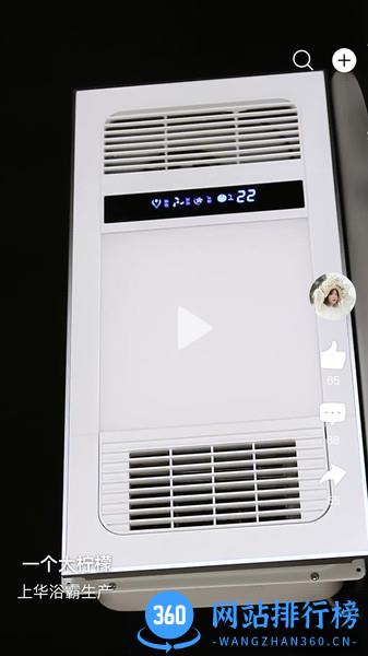 吊顶浴霸平台 v1.4.9 安卓版 2