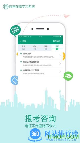 在线学自考 v3.6.2 安卓版 1