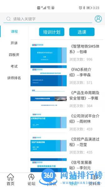 WeRail城轨论坛 v3.4.2 安卓版 0