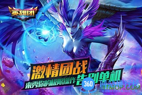 英雄团手游最新2017版 v1.1.0.1 安卓官网版 2