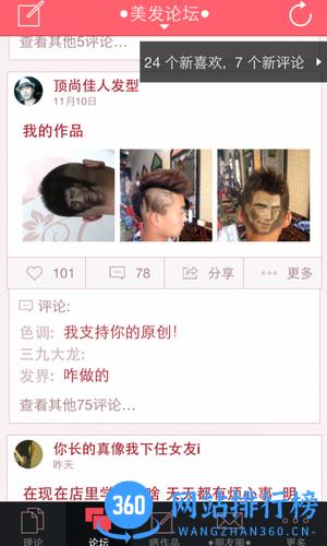 美发学堂app v2.0.0 安卓版 2
