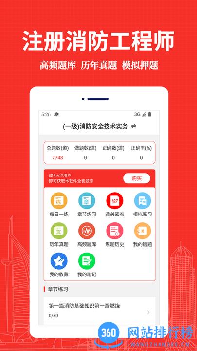 消防工程师易题库2022最新版 v1.0.0 安卓版 3