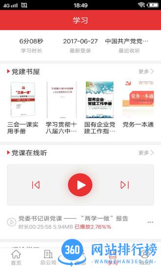 党员口袋书app