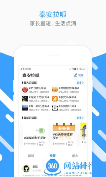 泰安圈官方版 v1.84.220917安卓版 1