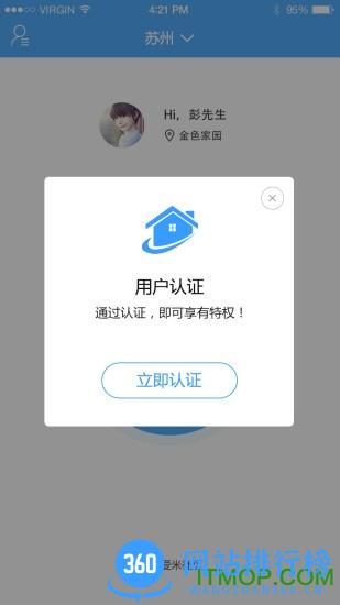 爱米社区手机开门 v4.2.1 安卓版 1