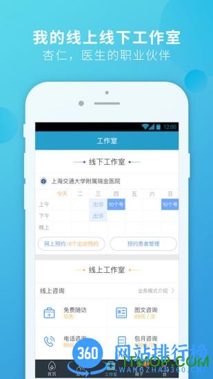 杏仁医生(医生版) v5.36.1 安卓版 3