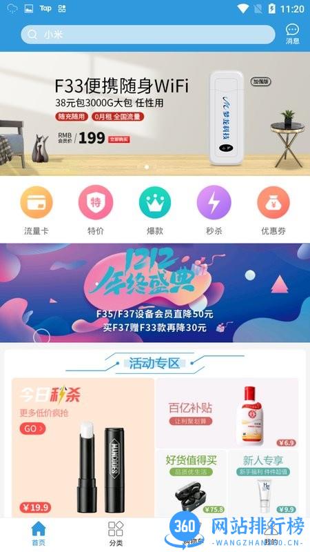 星耀智联官方版 v2.8.1 安卓版 0