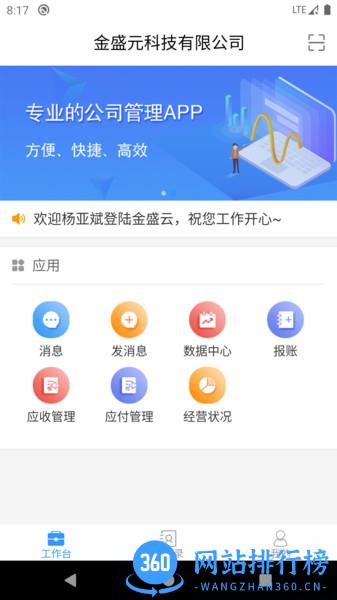 金盛云app v1.11.5 安卓版 2