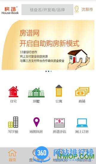 房谱网客户端 v3.9.12 安卓版 3