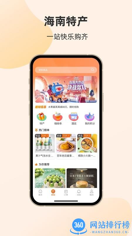 海南轮渡管家APP v1.1.3.0 安卓版 3