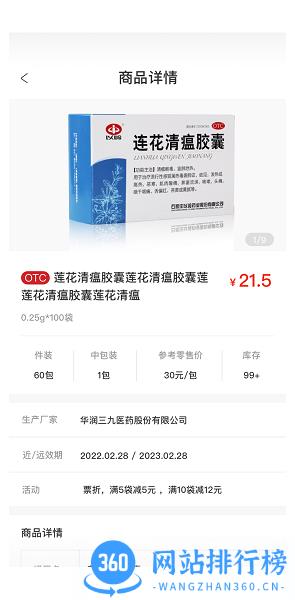 普健医药商城app下载