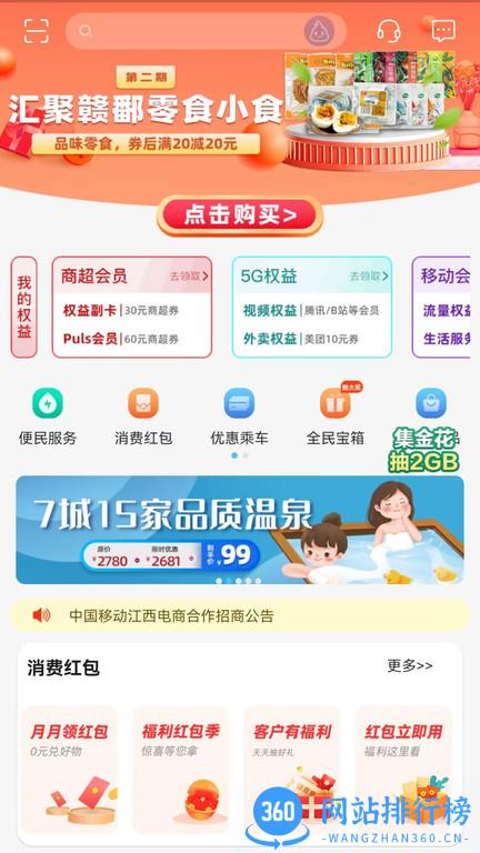 中国移动江西2023最新版 v8.4.0 安卓最新版 2