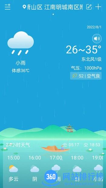 明月天气预报app v2.0.0 安卓版 1