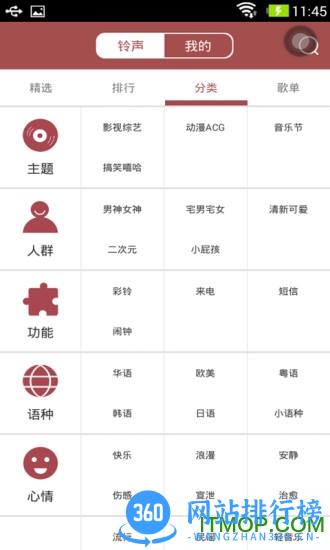 草莓铃音手机版 v5.5.7 安卓版 2