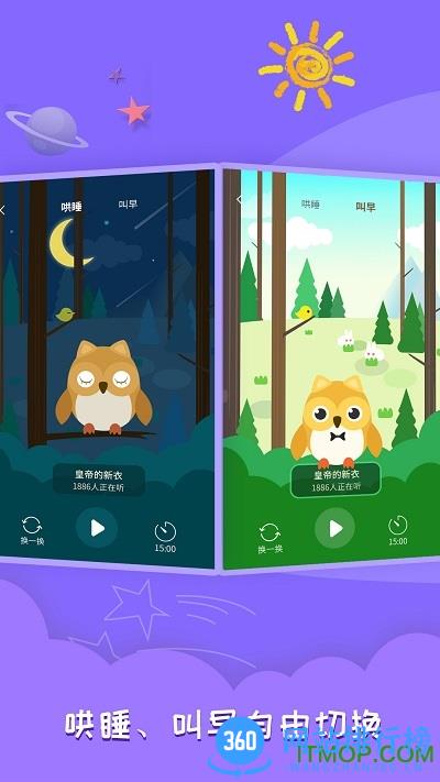 睡前宝宝故事 v1.4.5安卓版 3