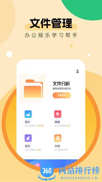 全能优化助手软件