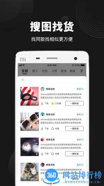 1688微商货源批发网 v1.4.0 安卓版 1