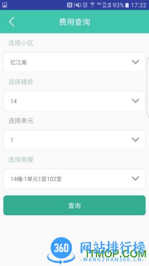 金牌管家物业最新版 v1.5.1 官方安卓版 1