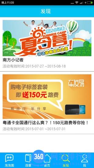 粤通卡车友易 v4.6.5 安卓版 1