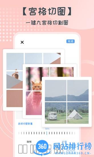 照片拼图切图app v1.1.9安卓版 2