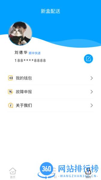 新盒配送 v0.11.4 安卓版 0