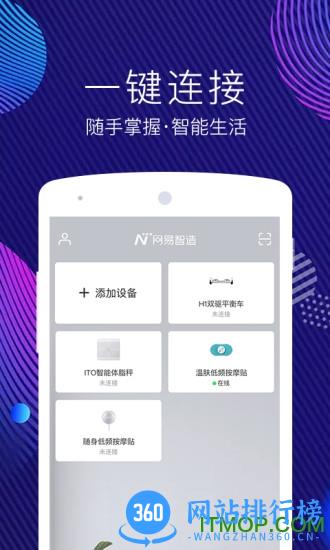 网易智造软件 v5.3.6 安卓版 3