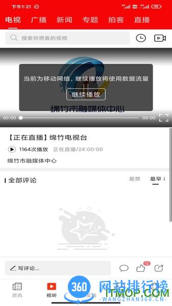 画境绵竹 v2.2.5 安卓版 0
