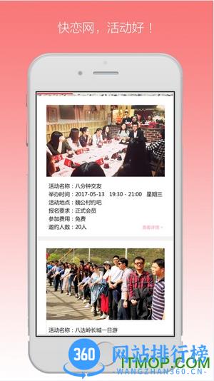 北京快恋网会员手机版 v1.9.270 安卓版 0