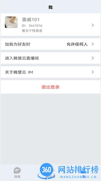 腾慧网校手机客户端 v1.5.0 安卓版 2
