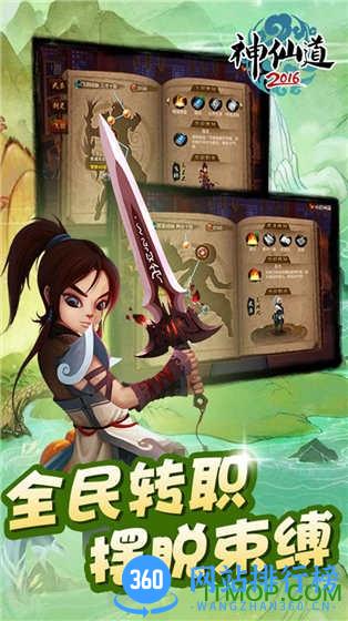 神仙道2016变态版 v2.0.0 安卓修改版 1