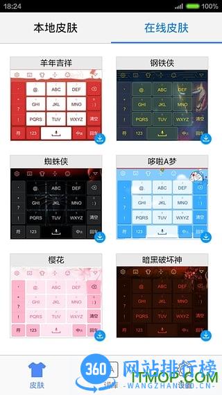 手心输入法安卓版