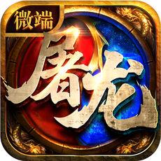 屠龙传奇h5极速版