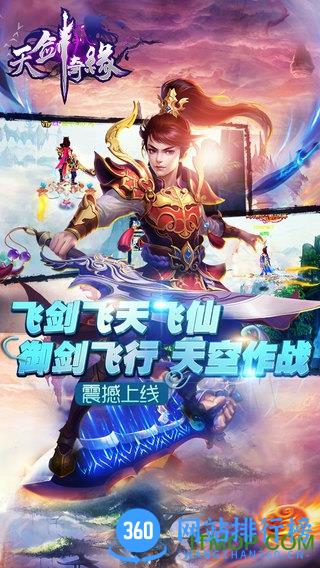 天剑奇缘百度91版本 v2.1.3 安卓多玩版 0