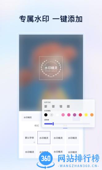 乐其爱水印精灵app v1.1.5 安卓版 3
