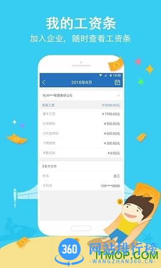 个税管家手机版 v3.4.2 安卓版 2