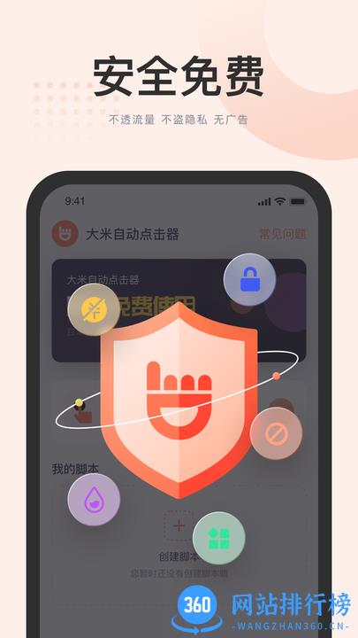 大米自动点击器手机版 v1.13.0 安卓版 0