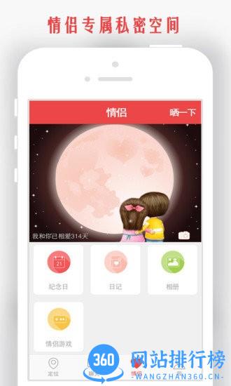 情侣我和你 v5.5.6安卓版 2