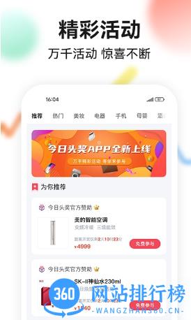 今日头奖 v2.0.5最新安卓版 2