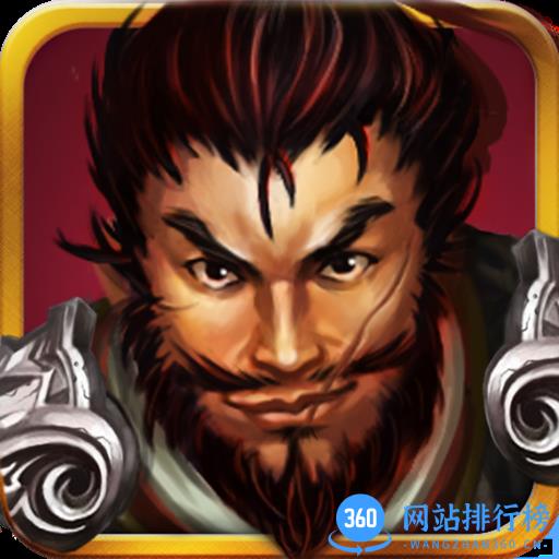 真三国血战内购