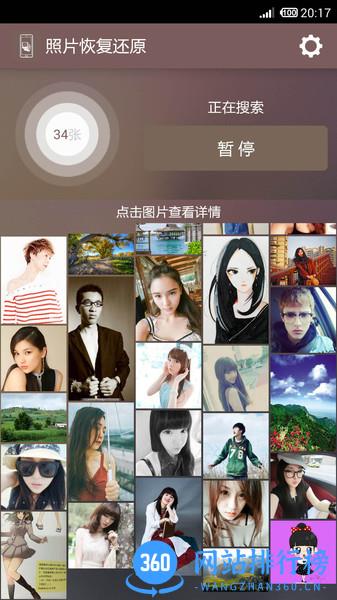 照片恢复还原软件 v8.2 安卓版 1