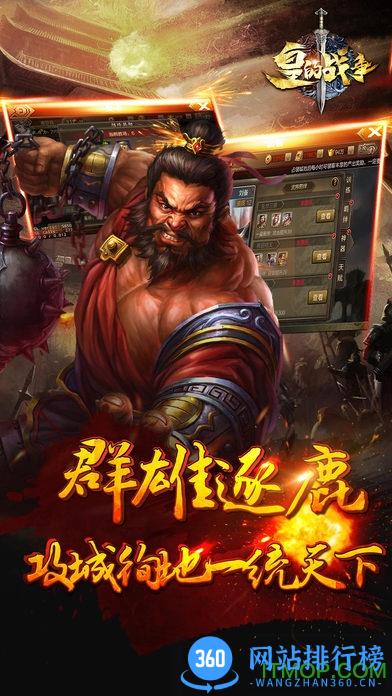 皇的战争手游 v1.0 安卓版 2