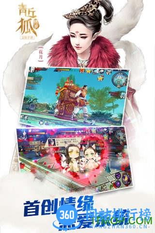青丘狐传说优趣手游 v1.7.6 安卓版 3