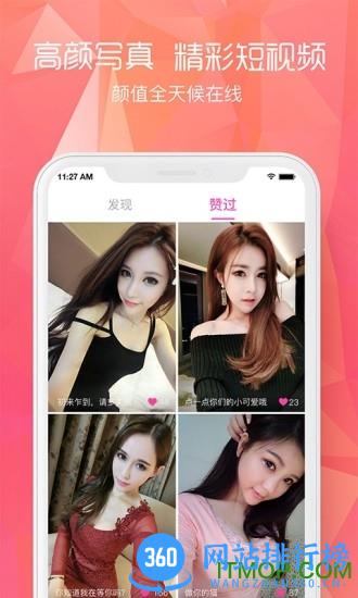 颜聊 v1.6.6 安卓版 2