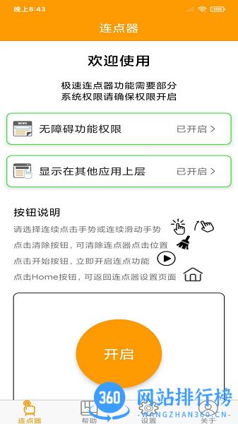 按键精灵连点器 v3.5.0 安卓版 0
